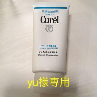 Curél★ジェルメイク落とし(クレンジング/メイク落とし)