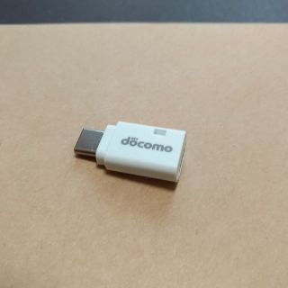 エヌティティドコモ(NTTdocomo)のドコモ docomo 純正 microUSB 変換 アダプタ BtoC 01(その他)