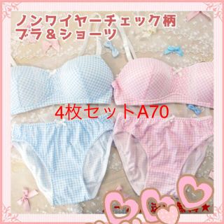   専用 A65  ジュニアチェック柄ブラ&ショーツ❤️サックス色(ブラ&ショーツセット)