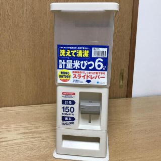 計量 米びつ 6kg型(収納/キッチン雑貨)