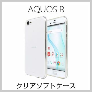 AQUOS R SH-03J ソフトケース TPUクリア(Androidケース)