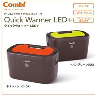 コンビ(combi)の新品 コンビ おしりふきウォーマー(ベビーおしりふき)