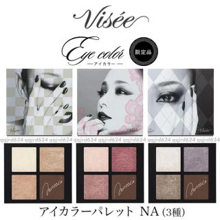 ヴィセ(VISEE)の安室奈美恵(アイシャドウ)