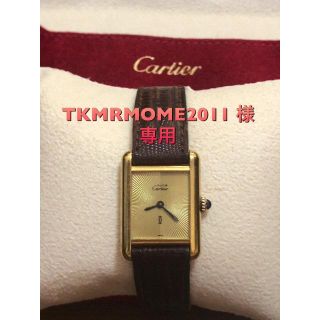 カルティエ(Cartier)のカルティエ 腕時計 マストタンク(腕時計)