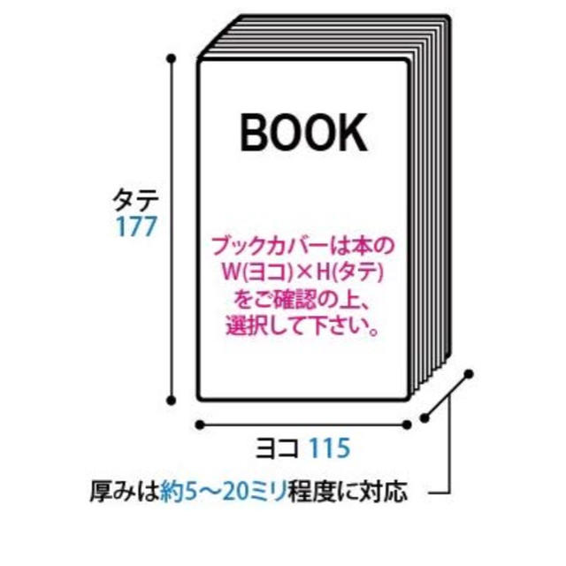 透明 ブックカバー  インテリア/住まい/日用品の文房具(その他)の商品写真