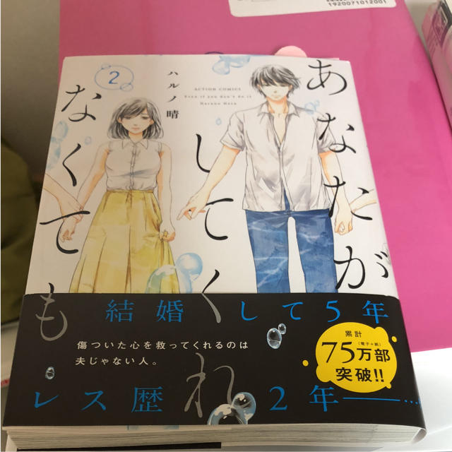 あなたがしてくれなくても エンタメ/ホビーの漫画(女性漫画)の商品写真
