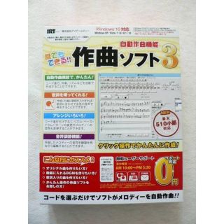 　誰でもできる作曲ソフト3　◆新品◆　(その他)