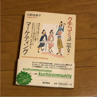 アサヒシンブンシュッパン(朝日新聞出版)のクチコミュニティ・マーケティング(ビジネス/経済)