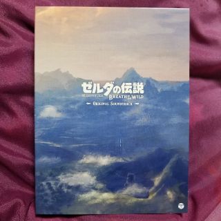 ゼルダの伝説　ブレスオブザワイルト　オリジナルサウンドトラック(ゲーム音楽)