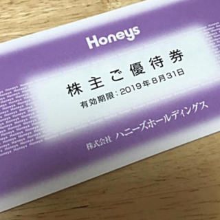 ハニーズ(HONEYS)のハニーズ 優待券(ショッピング)