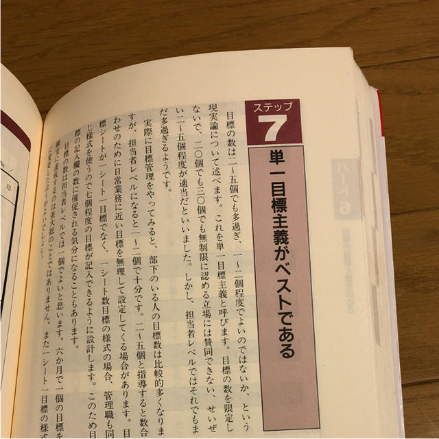 目標管理を成功させる実務手順 : 強い会社づくりの決め手! エンタメ/ホビーの本(ビジネス/経済)の商品写真