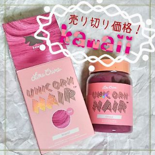 ライムクライム(Lime Crime)の10/9まで！🦄ライムクライム 新品【kawaii】ユニコーンヘアー(カラーリング剤)