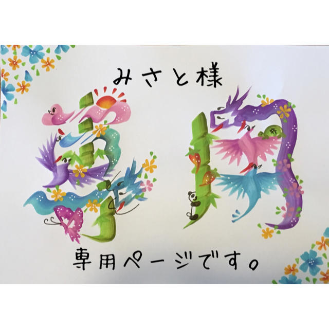 専用ページです。 力強 専用ページです。 力強