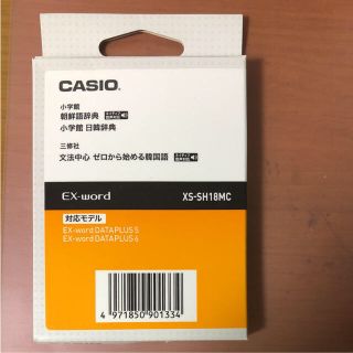 カシオ(CASIO)の専用 電子辞書 コンテンツカード(電子ブックリーダー)