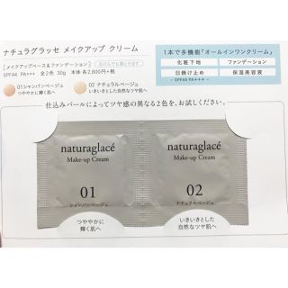 ナチュラグラッセ(naturaglace)のナチュラグラッセ メイクアップクリーム サンプル2包(化粧下地)