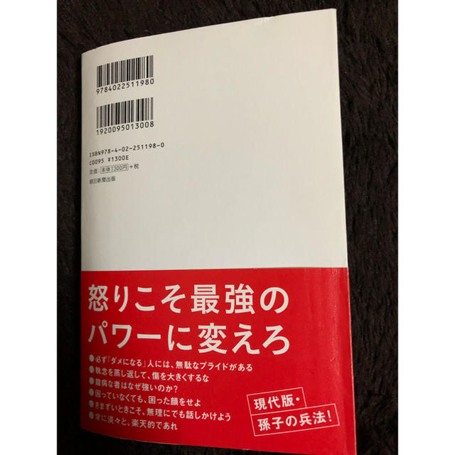 頭に来てもアホとは戦うな！ エンタメ/ホビーの本(ノンフィクション/教養)の商品写真