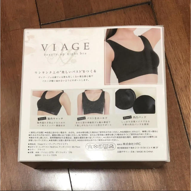 あやのんさま専用  viage ヴィアージュ  ナイトブラ  レディースの下着/アンダーウェア(ブラ)の商品写真