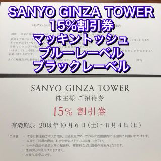 ブラックレーベルクレストブリッジ(BLACK LABEL CRESTBRIDGE)のSANYO 三陽銀座タワー 15%割引券 株主優待 1枚 ブルーレーベル (ショッピング)