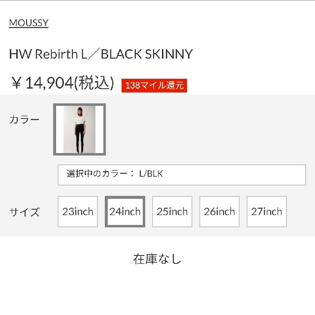 ライトブラック24インチ 今季HW Rebirth L/BLACK SKINNY 国内発送 5364