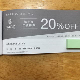 ナノユニバース(nano・universe)のナノユニバース20%off(ショッピング)