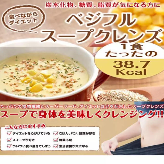 酵素 コーンポタージュ ベジフル スープ クレンズ ダイエット ファスティング コスメ/美容のダイエット(ダイエット食品)の商品写真