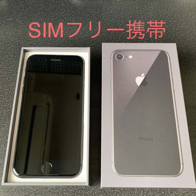 Apple(アップル)のiPhone8 64GB SIMフリー ※送料無料 スマホ/家電/カメラのスマートフォン/携帯電話(スマートフォン本体)の商品写真