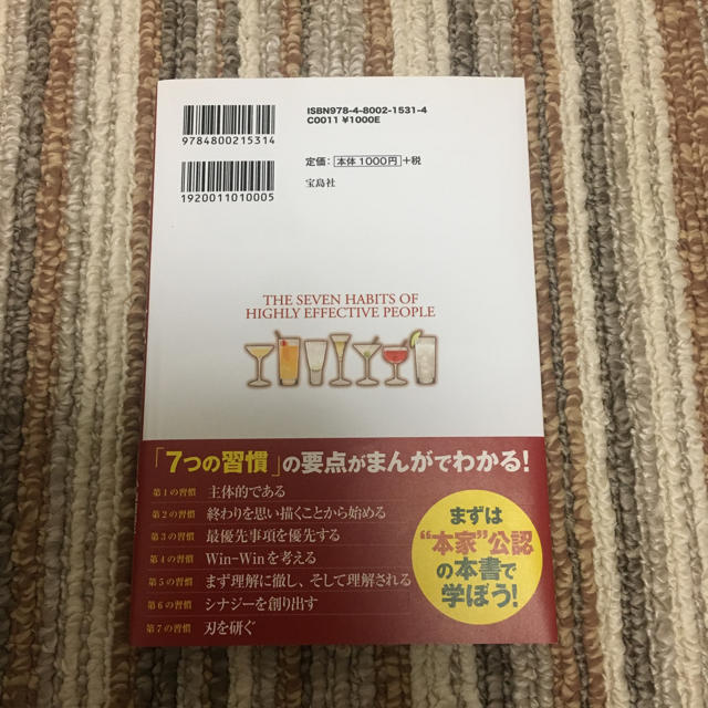 宝島社(タカラジマシャ)のまんがでわかる 7つの習慣 フランクリン・コヴィー・ジャパン エンタメ/ホビーの本(ノンフィクション/教養)の商品写真