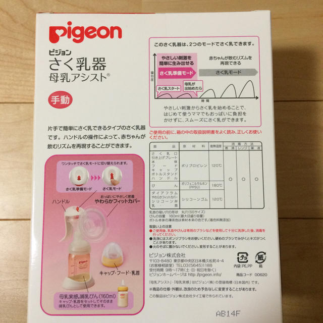 Pigeon(ピジョン)の新品未開封 ピジョン 搾乳器 キッズ/ベビー/マタニティの授乳/お食事用品(哺乳ビン)の商品写真