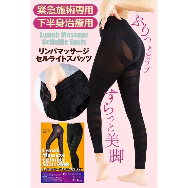 《正規品》リンパマッサージセルライトスパッツ★２足 コスメ/美容のダイエット(エクササイズ用品)の商品写真