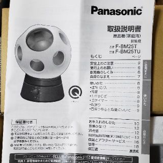 パナソニック(Panasonic)のパナソニック　サーキュレーター(サーキュレーター)