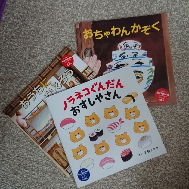 白泉社(ハクセンシャ)のコドモエふろく絵本 3冊セット エンタメ/ホビーの本(絵本/児童書)の商品写真