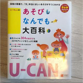 「ユーキャンのあそびなんでも大百科」(語学/参考書)