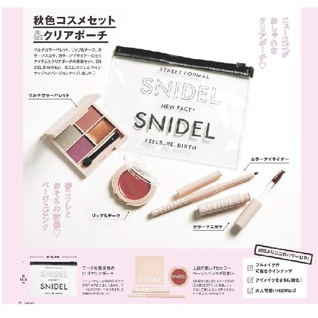 SNIDEL(スナイデル)のスナイデル コスメ メイクセット sweet 付録 コスメ/美容のキット/セット(コフレ/メイクアップセット)の商品写真