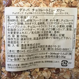 コストコ デルバ チョコレートミューズリー500g 2袋セットの通販 By Bonbom Ribbon コストコならラクマ