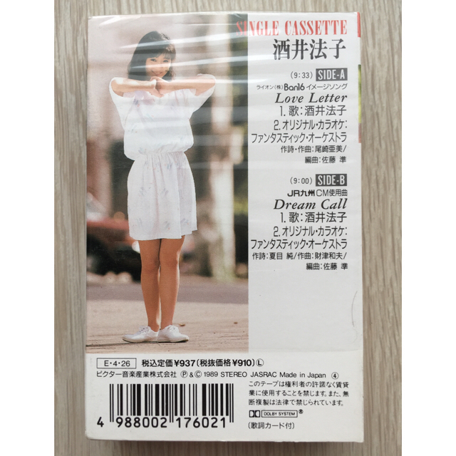 酒井法子 ラブレター カセットテープの通販 By Ishi4221 S Shop ラクマ 酒井法子 ラブレター カセットテープの通販 By Ishi4221 S Shop ラクマ