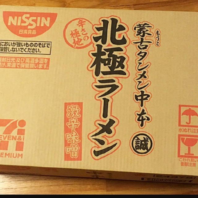 日清食品(ニッシンショクヒン)のhiromi 様専用　 食品/飲料/酒の加工食品(インスタント食品)の商品写真