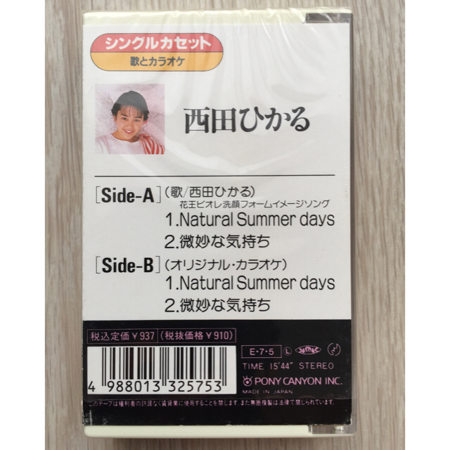 西田ひかる ナチュラルサマーデイズ カセットテープ エンタメ/ホビーのタレントグッズ(アイドルグッズ)の商品写真