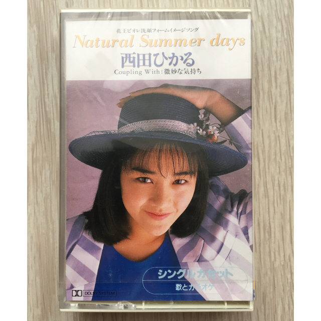 西田ひかる ナチュラルサマーデイズ カセットテープ エンタメ/ホビーのタレントグッズ(アイドルグッズ)の商品写真