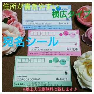 こはるまま専用 住所が書きやすい横広タイプ宛名シール60枚 差出人無料印刷♪(宛名シール)