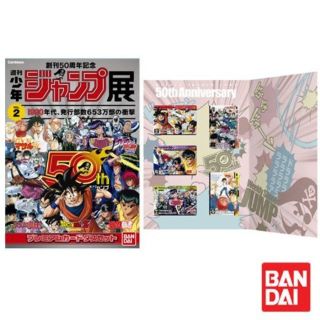 シュウエイシャ(集英社)の週刊少年ジャンプ50周年記念 プレミアムカードダス ジャンプ展 ドラゴンボール(少年漫画)