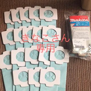 マキタ(Makita)のきなこさん専用。マキタ 紙パック28枚(掃除機)