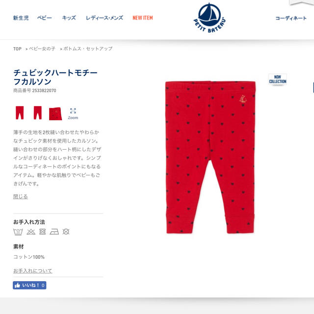 PETIT BATEAU(プチバトー)の【新品】プチバトー 24m チュビックハートモチーフカルソン キッズ/ベビー/マタニティのキッズ服女の子用(90cm~)(パンツ/スパッツ)の商品写真