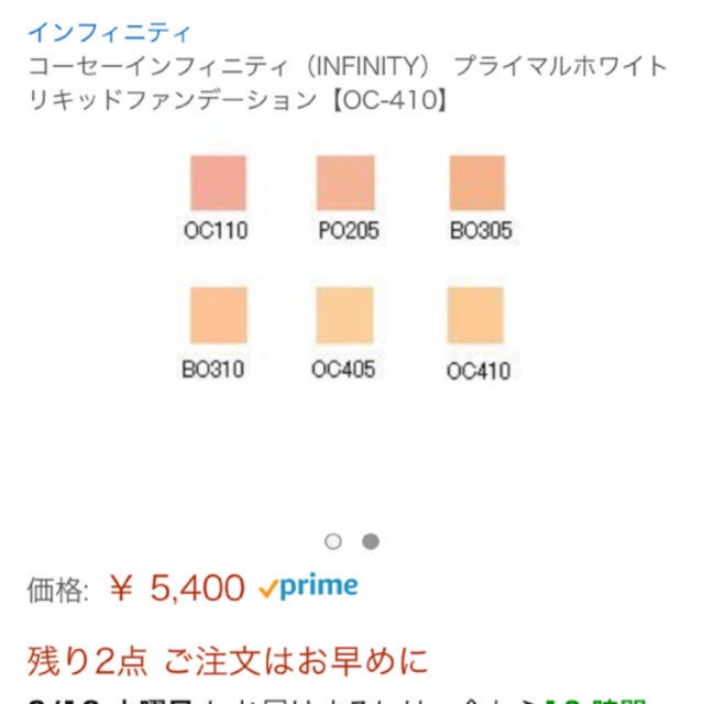 Infinity(インフィニティ)のインフィニティBO310 コスメ/美容のベースメイク/化粧品(ファンデーション)の商品写真