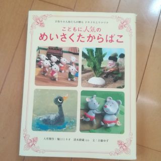 ガッケン(学研)のこどもに人気のめいさくたからばこ(絵本/児童書)