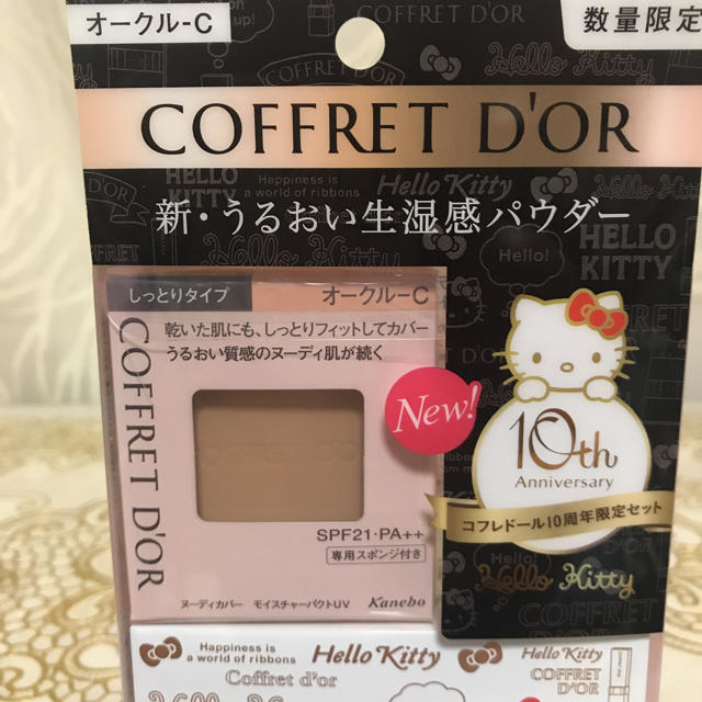 COFFRET D'OR(コフレドール)のコフレドールヌーディカバーモイスチャーパクトUVリミテッドセット コスメ/美容のベースメイク/化粧品(ファンデーション)の商品写真