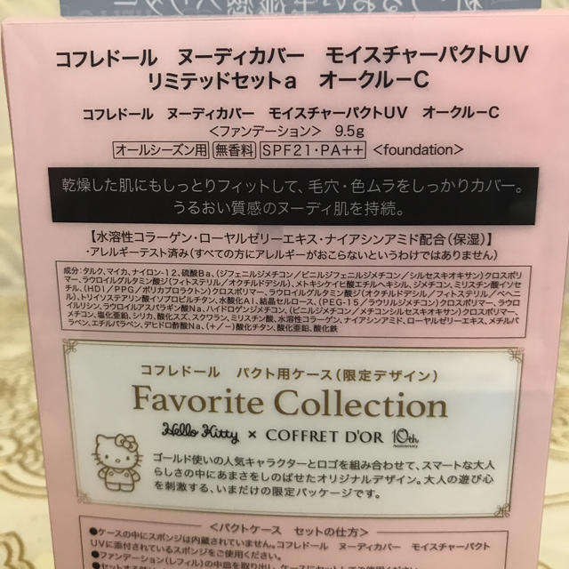 COFFRET D'OR(コフレドール)のコフレドールヌーディカバーモイスチャーパクトUVリミテッドセット コスメ/美容のベースメイク/化粧品(ファンデーション)の商品写真