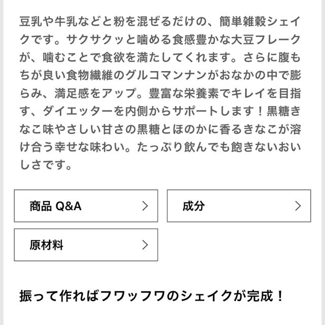 ORBIS(オルビス)のオルビス 飲む穀物美 黒糖きな粉味 2袋500円 コスメ/美容のダイエット(ダイエット食品)の商品写真