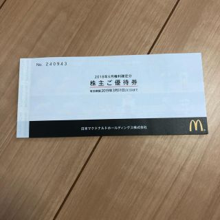 マクドナルド(マクドナルド)のきくてぃ様専用 マクドナルド 株主優待券 8枚 (フード/ドリンク券)