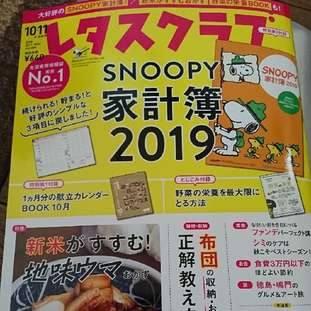 レタスクラブ  最新号  抜けあり エンタメ/ホビーの本(住まい/暮らし/子育て)の商品写真