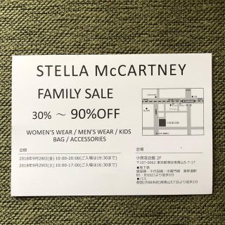 ステラマッカートニー(Stella McCartney)のステラマッカートニー ファミリーセール 招待状 2枚目(ショッピング)